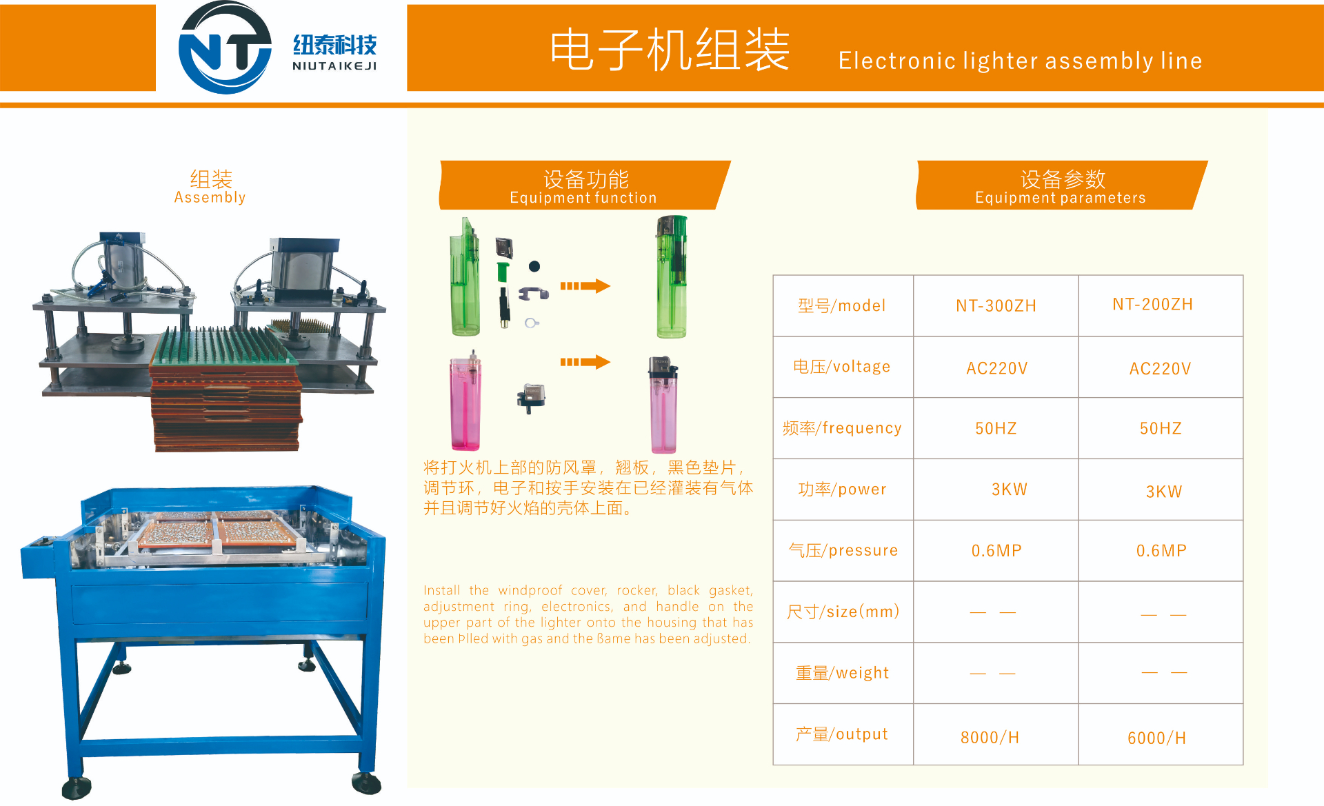 Lighter Assembly Machine
