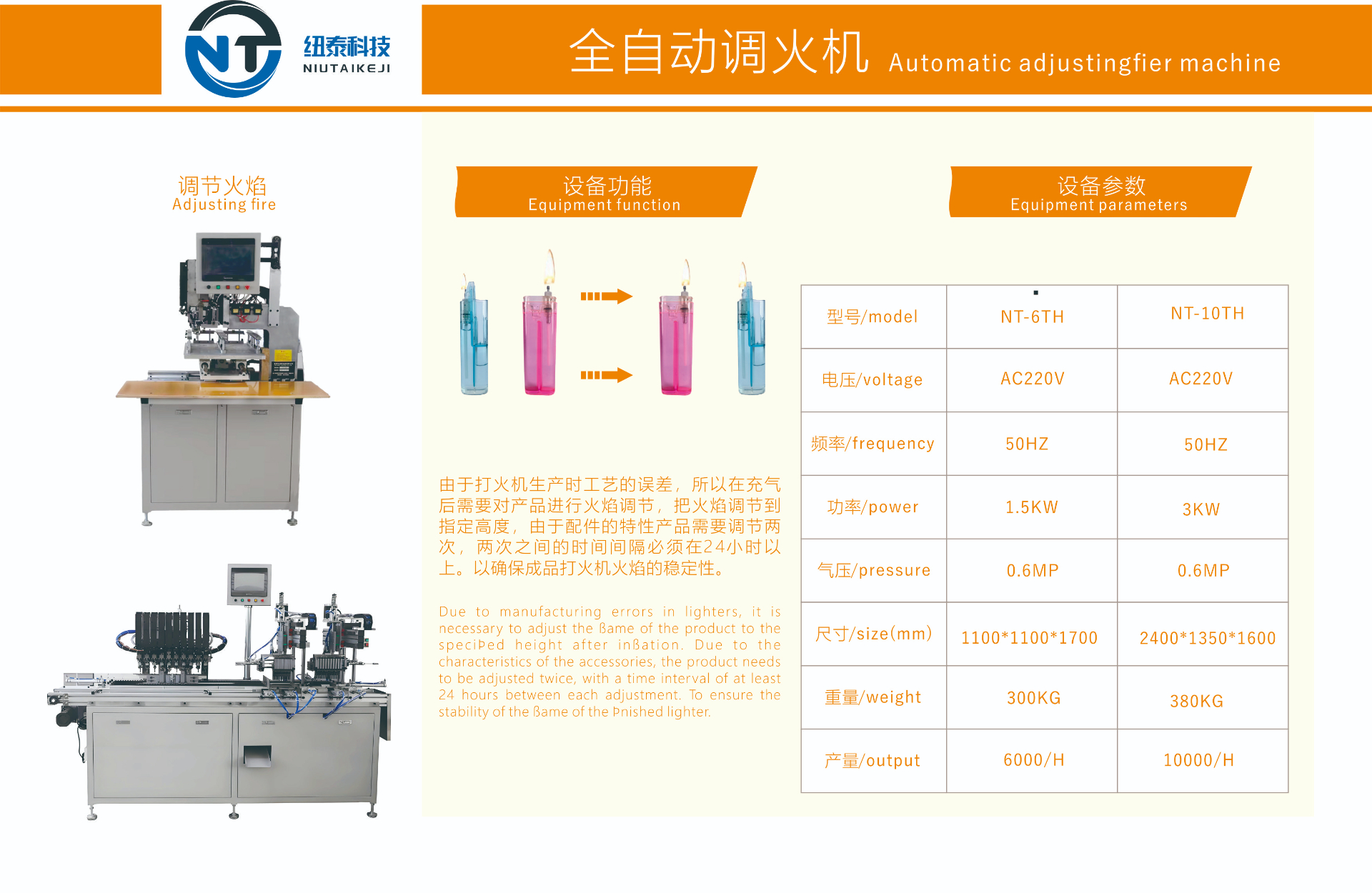 Flame Adjustment Machine