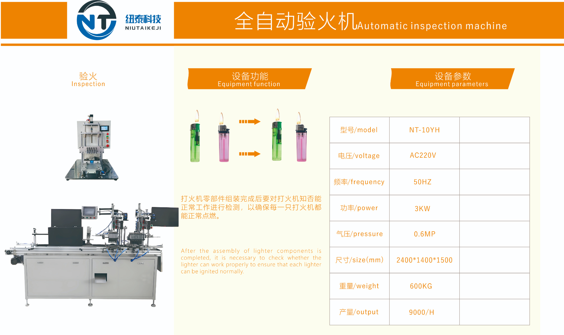 Lighter Inspection Equipment